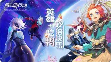 风云岛行动国际服下载