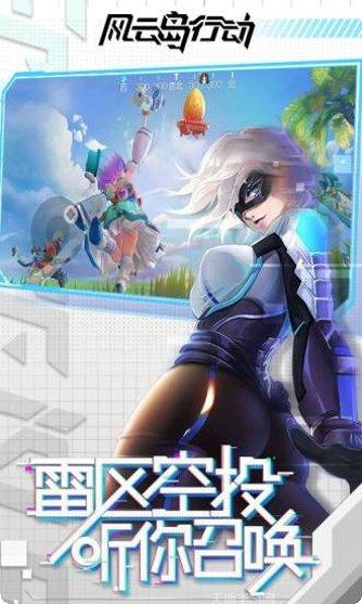 风云岛行动国际服攻略