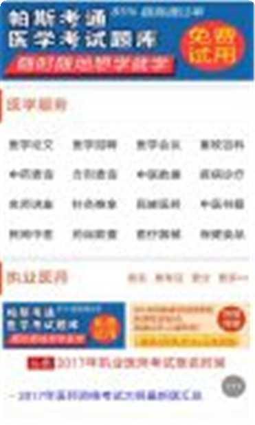 掌上医助预约挂号