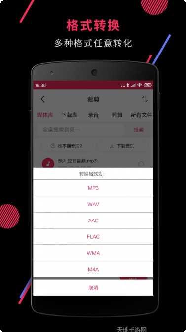 音频剪辑show苹果版