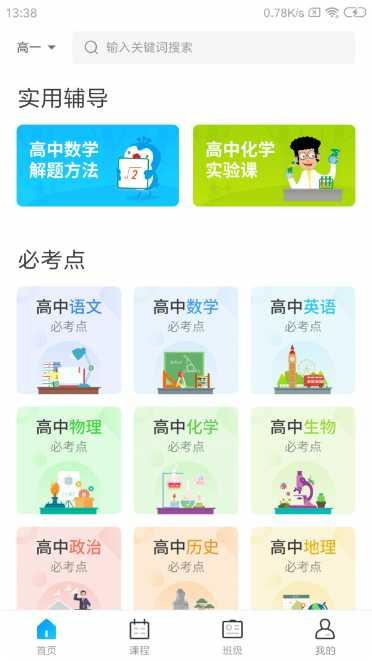 学乐佳校云作业提交