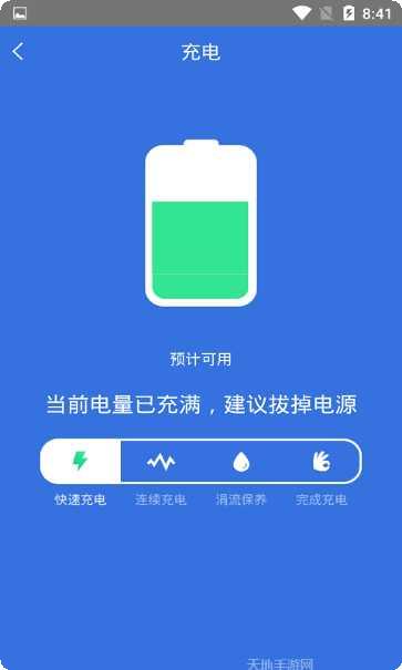 快速充电加速管家下载