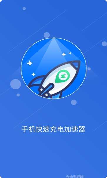 快速充电加速管家安卓