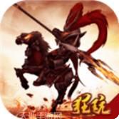 群雄争霸无限版