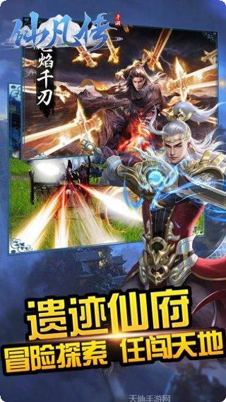 仙凡传BT满v版app最新版集合