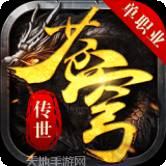 苍穹传世单职业