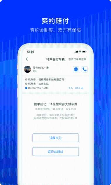 顺风车管家下载