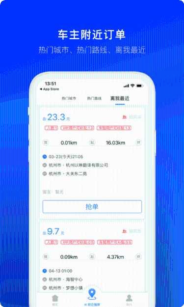 顺风车管家注册