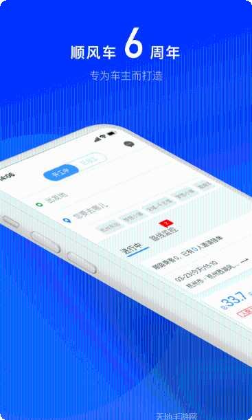 顺风车管家使用教程