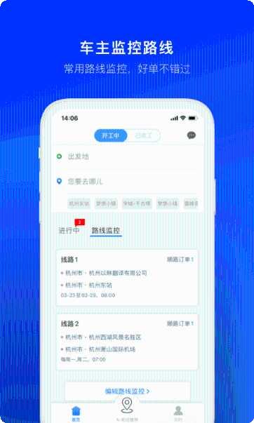 顺风车管家乘车体验