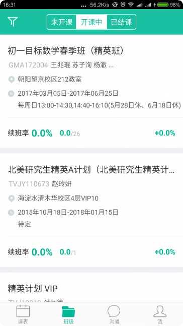 优播课师在线教育