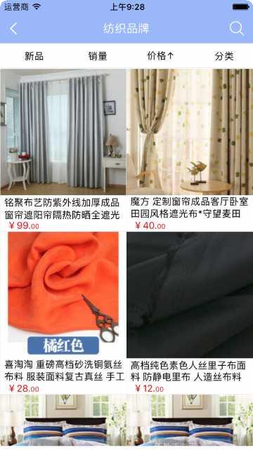 纺织品商城最新版本