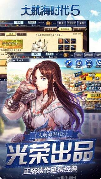 大航海时代5最新app所有版本下载
