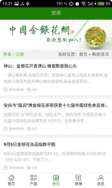 中国金银花网下载