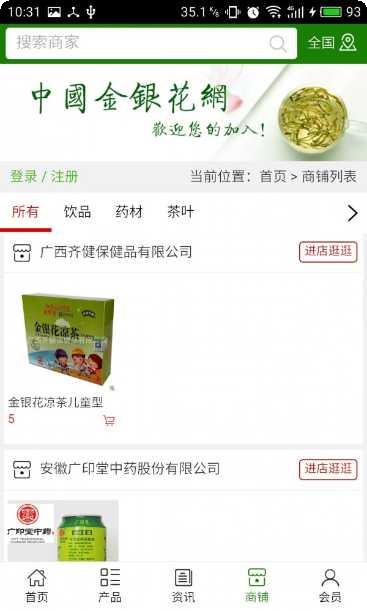 中国金银花网最新版本