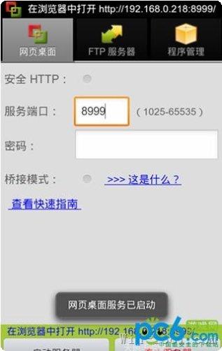 远程桌面助手连接教程