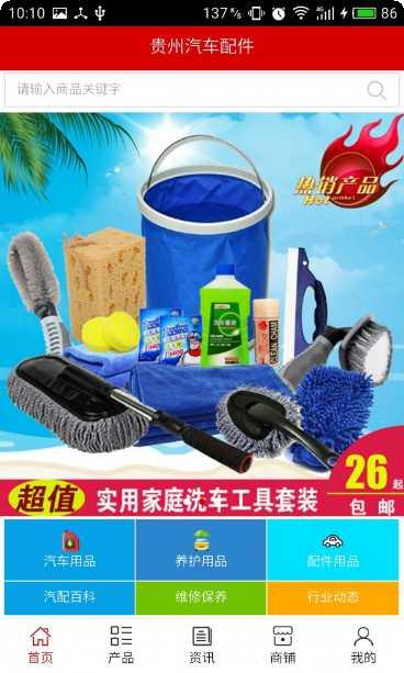 贵州汽车平台下载