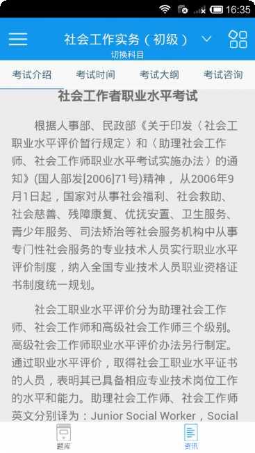 社会工作者职业发展