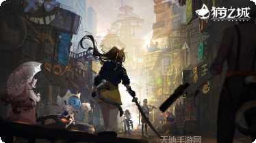 猫之城新手指南