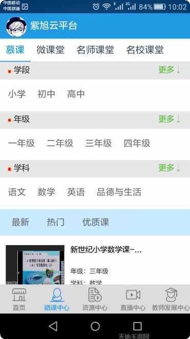 移动云视界使用教程