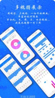 时间计划大师app下载