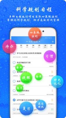 时间计划大师软件使用教程