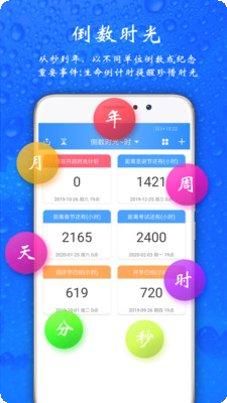 时间计划大师提醒设置