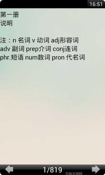 初中英语通听力练习