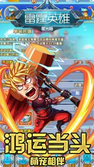 雷霆英雄旧版免费下载合集