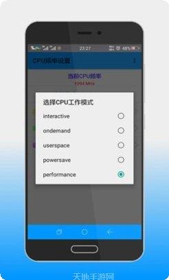 手机CPU性能调整