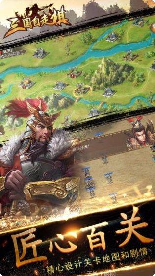 三国自走棋手机端官网大全