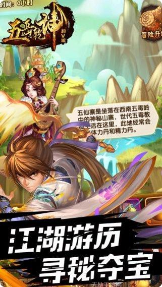 五岳乾坤游戏官方历史版