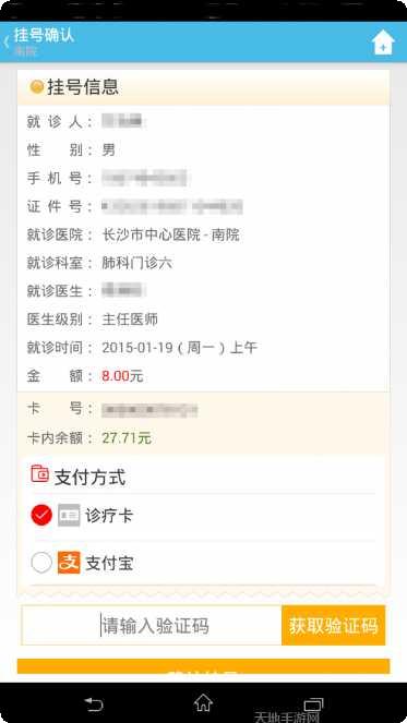 长沙市四医院科室介绍