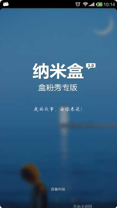 纳米盒粉秀使用教程