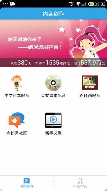 纳米盒粉秀更新日志