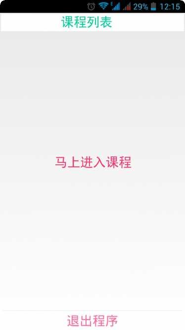 公共基础课程表