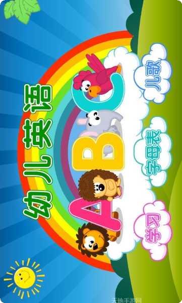 儿童启蒙学动物故事