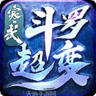 热血都市超变传奇所有版2025安卓版