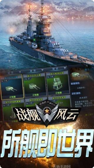 战舰风云南海争霸最新版本