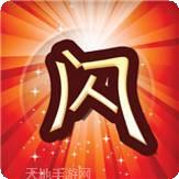 阿闪字牌十胡卡