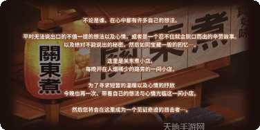 关东煮料理玩法介绍