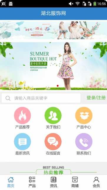 湖北服装销售app下载