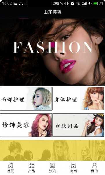 山东美容行业网下载