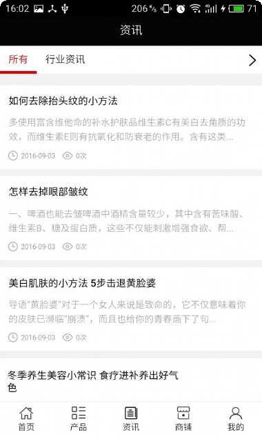 山东美容行业网安卓版