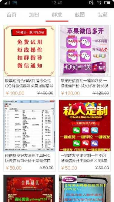 微商营销神器下载