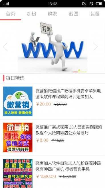 微商营销神器教程