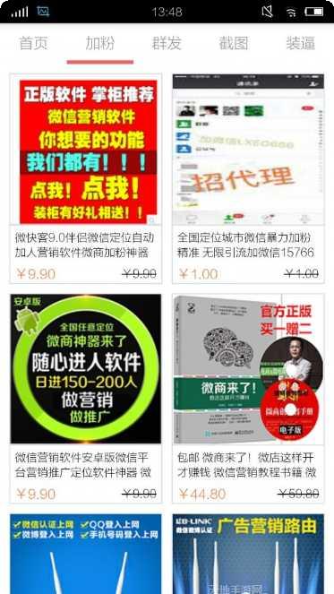 微商营销神器功能介绍