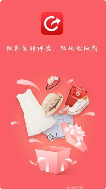 微商营销神器最新版本