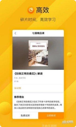 七猫精品课在线学习