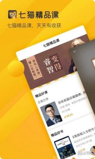 七猫精品课视频教程
